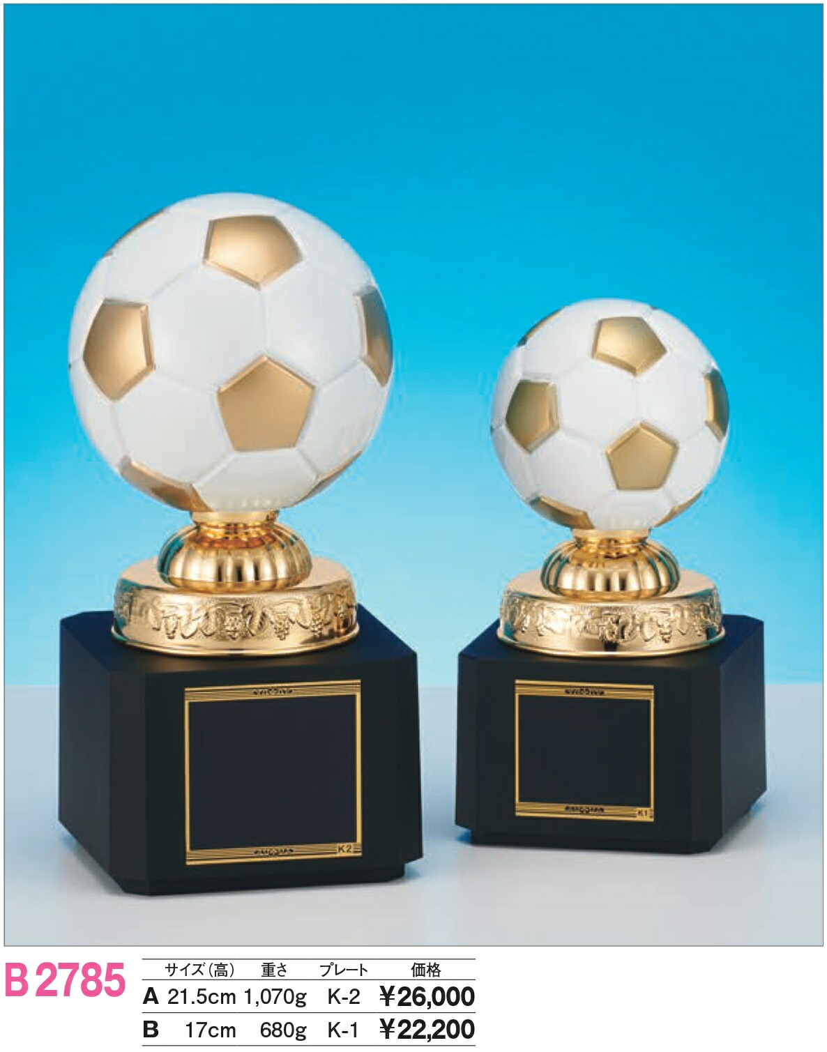 ブロンズ トロフィー サッカー B2785/K-1|トロフィー工房 支店