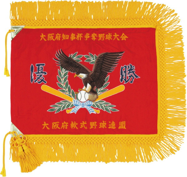 既成優勝旗 F118|トロフィー工房 支店
