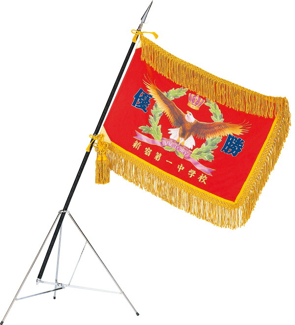 既成優勝旗 F180|トロフィー工房 支店