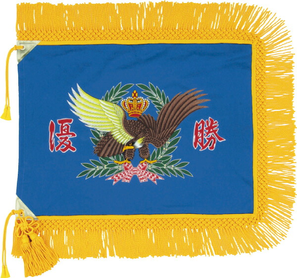 既成優勝旗 F183|トロフィー工房 支店