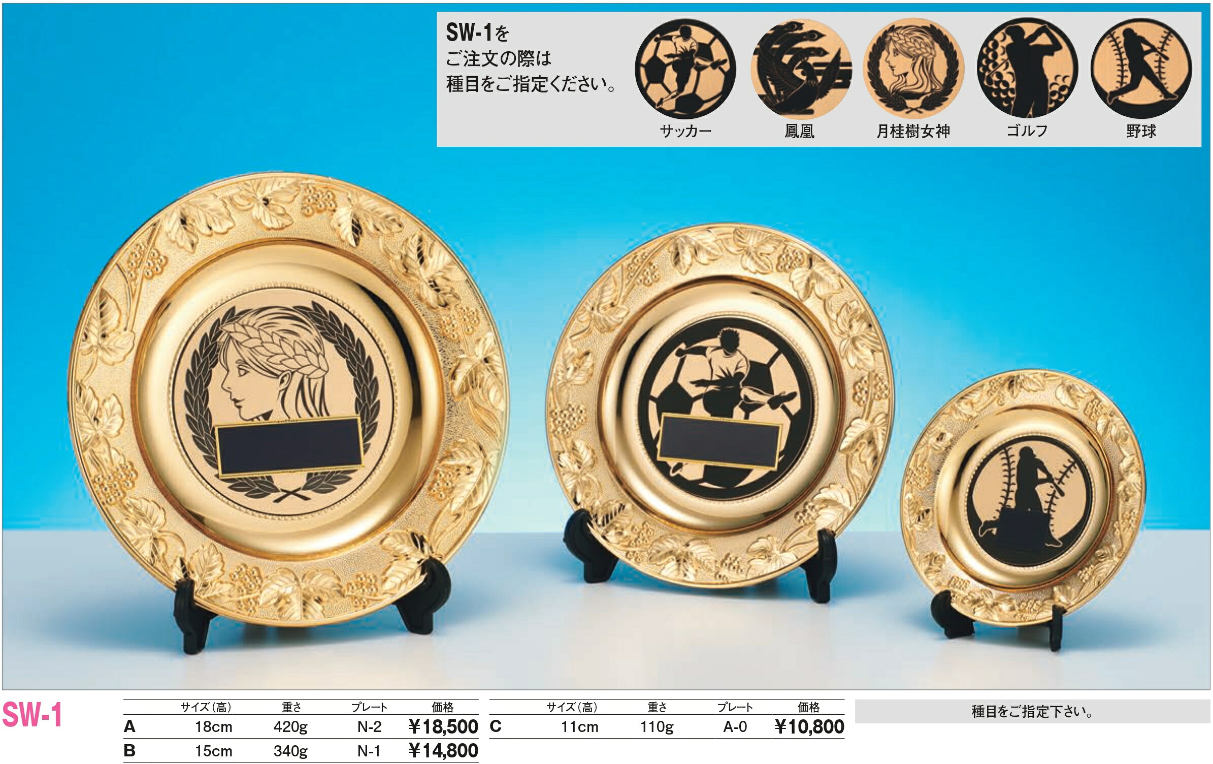 ブロンズ トロフィー 飾り皿 SW-1/A-0｜トロフィー工房　支店