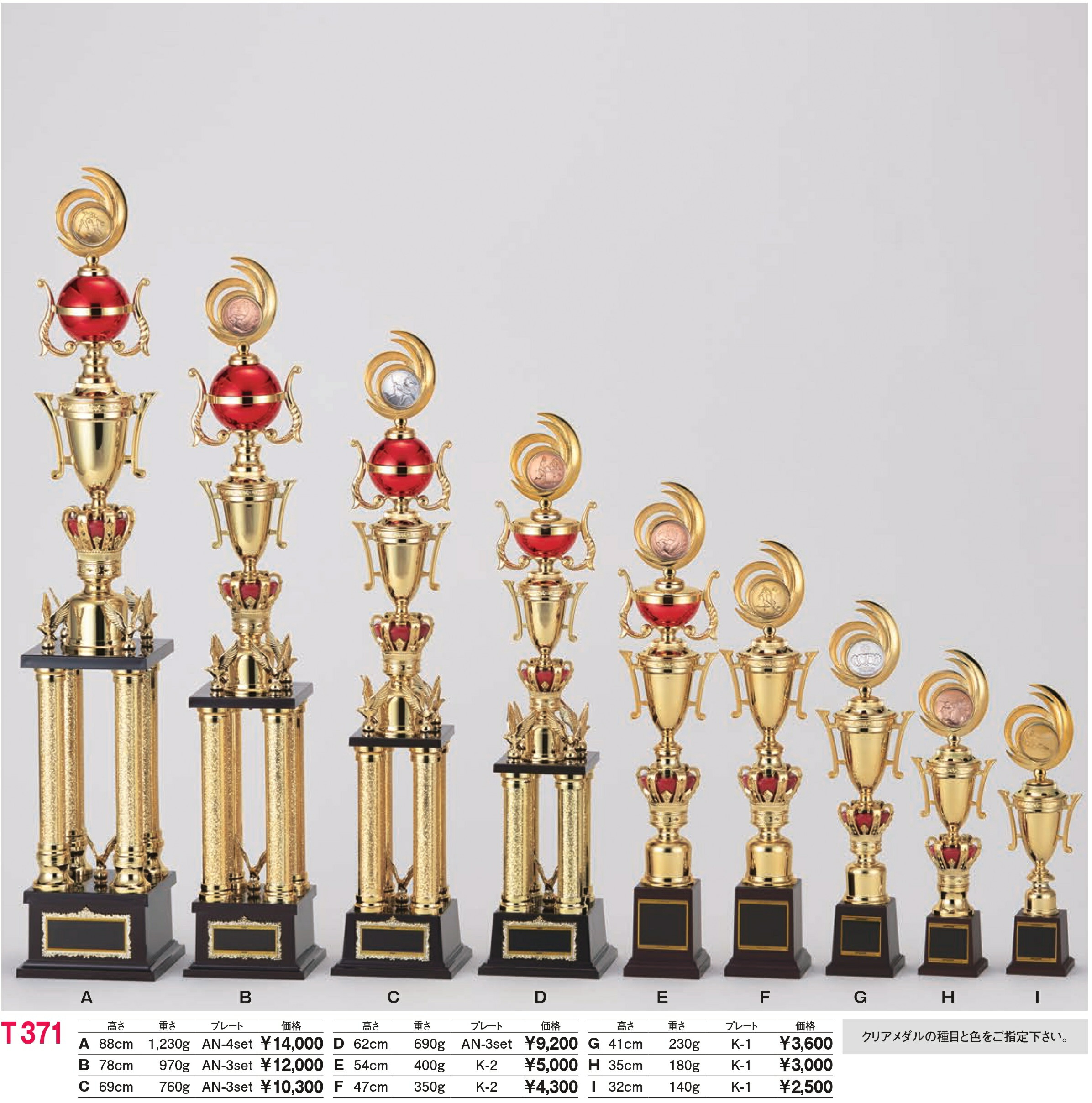 トロフィー　1位～3位　3本セット 4,400〜 豪華な4本柱もラインナップ デザインスタンダード