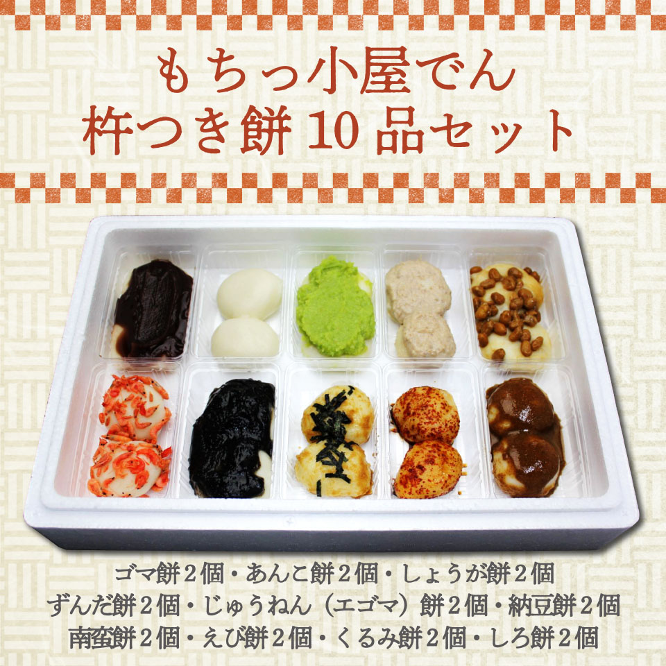 市場 ＼着後レビューで割引クーポン贈呈 みやこがね餅 宮城名物 年始 もちもち 年末 栗原 杵つきもち 杵つき餅10品セット 宮城県産