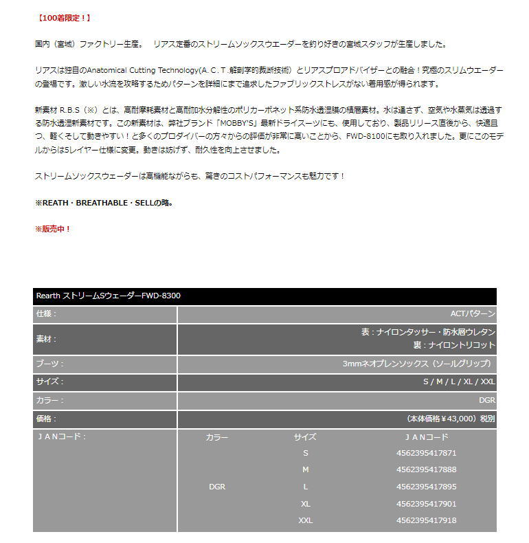 送料＆加工料込 モビーディック(Mobby) FWD-8400 無縫製ソックスウェーダー 2022 DGR M