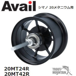 【貨物輸送無料】【お取り寄せ】Avail(アベイル)シマノ 20メタ軽銀用 マイクロキャストスプール MicrocastSpool 20MT24R（溝深さ2.4粍）MicrocastSpool 20MT42R（溝深さ4.2粍）