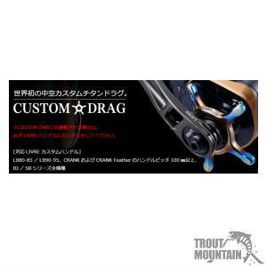 【お取り寄せ】 リブレ（メガテック） CUSTOM DRAG（カスタムドラグ）