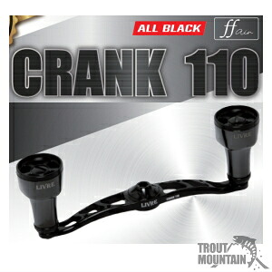 【貨物輸送無料】【お取り寄せ】リブレ（メガテック）CRANK 110 Bつづき物（スターター110 Bつづき物）【オール黒いこと】【真っただ中中毒者付】ベイト用 カスタム手持ち部分