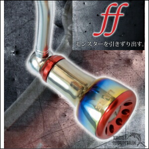 【お取り寄せ】リブレ（メガテック） ff（フォルテッシモ）【2個入り口・入口】【電子メイル便不可】カスタムチタンノブ スポーツ・アウトドア-リール