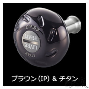 楽天市場】リブレ LIVRE EP37 ハンドルノブ単体 1個 #ブラウンIP+