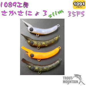 楽天市場】1089工房 さかさにょろ スリム 60FS (有頂天カラー