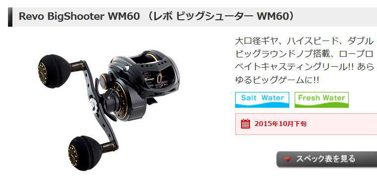 楽天市場 送料無料 アブガルシアrevo Bigshooter Wm60 レボ ビッグシューター Wm60 ベイトリール トラウトマウンテン 楽天市場店