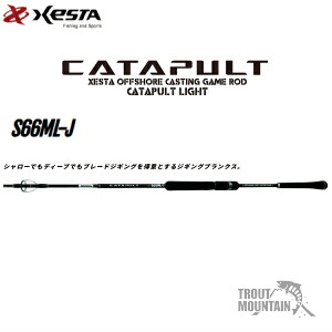 【送料無料】【お取り寄せ】ゼスタカタパルト ライトスペック【S66ML-J】(4573439078033)CATAPULT LIGHT SPEC (下田漁具)|トラウトマウンテン 店