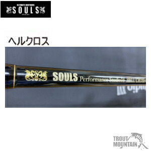 【送料無料】【お取り寄せ】 ソウルズ（SOULS） PS-085LN6S ヘルクロス（4589663623437） 【大型宅配便】