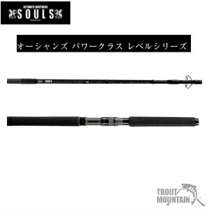 【送料無料】【お取り寄せ】ソウルズ（SOULS）PS-O75LN8S オーシャンズ パワークラス レベルシリーズ（4589663620931）【大型宅配便】