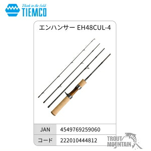 【送料無料】【お取り寄せ】 ティムコ　エンハンサー EH48CUL-4 （4549769259060）【ベイトロッド】