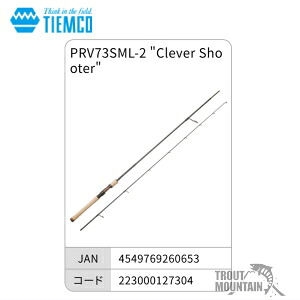 【貨物輸送無料】【お取り寄せ】TIEMCO（ティムコ）Path Prover(パスプルーバー) 【PRV73SML-2 ″Clever Shooter″】【スピニングロッド】（4549769260653）【大型宅配便】