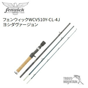 【送料無料】【お取り寄せ】 フェンウィック【WCV510Y-CL-4J】 ヨシダヴァージョン ワールドクラスビスタ キャスティングロッド （4549769260615） 【ベイトロッド】