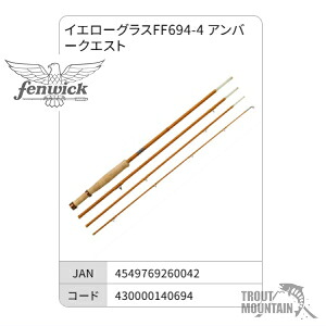 【送料無料】【お取り寄せ】フェンウィック【イエローグラスFF694-4 アンバークエスト】(4549769260042)イエローグラスフライロッド|トラウトマウンテン 店