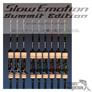 【送料無料】【お取り寄せ】ゼスタ(下田漁具)SLOW EMOTION SUMMIT EDITION【B628】スローエモーション サミットエディション 【B628】【大型宅配便】 | トラウトマウンテン 楽天市場店