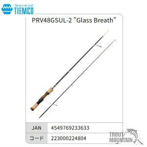 【送料無料】【お取り寄せ】 ティムコ パスプルーバー グラスモデル 【PRV48GSUL-2 \