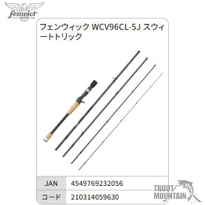 【貨物輸送無料】【お取り寄せ】フェンウィック【WCV96CL-5J】スウィートトリックワールドクラスビスタ 鋳込み極点（4549769232056）【ベイトロッド】