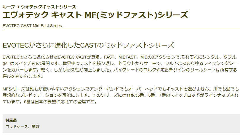 送料無料 Evotec ティムコ ロッド 竿 ループ エヴォテック キャスト Mf ミッドファスト シリーズ ループ Evotec Cast Cast 286 4mf トラウトマウンテン 店フライロッド 送料無料 Evotec ティムコ ロッド 竿 ループ エヴォテック キャスト Mf ミッドファスト シリーズ ループ Evotec Cast Cast 286 4mf トラウトマウンテン 店フライロッド