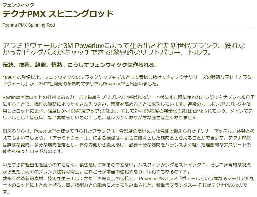 消費税無しセール 最新人気 送料無料 フェンウィック テクナpmx スピニングロッド Pmx ロッド 竿 Tpmx62slj トラウトマウンテン 店バスロッド