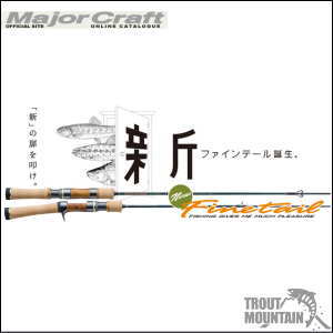 楽天市場】【送料無料】【お取り寄せ】メジャークラフトファイン