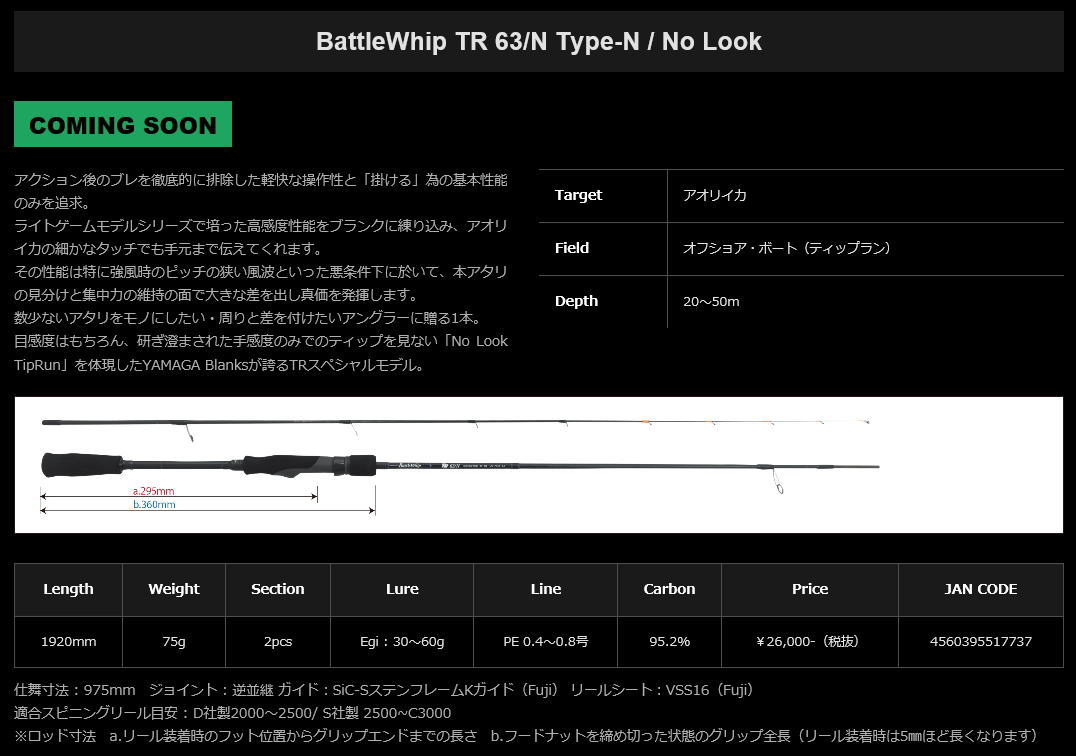 【楽天市場】【即納】YAMAGA Blanks(ヤマガブランクス)BattleWhip TR 63/N Type-N / No Look