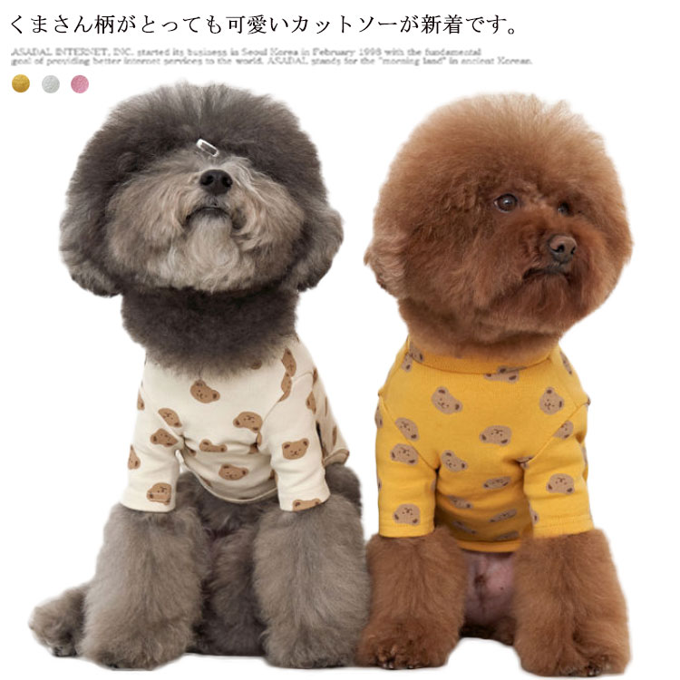 ドッグウェア ペットグッズ Tシャツ 熊 ペット服 犬用tシャツ ファッション 洋服 送料無料 柔らかい カットソー 小型犬 中型犬 お散歩 お出かけ ペット ペット用品 犬服 最大73 オフ