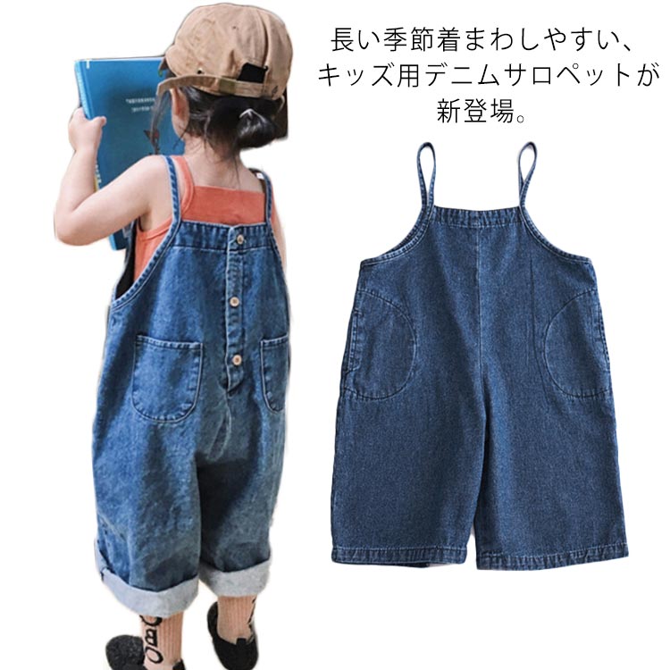 楽天市場】 デニム 子供服 オーバーオール 子供服 キッズ サロペット