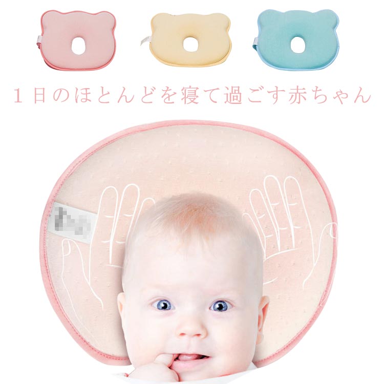 市場 ベビー枕 絶壁 ベビーまくら 赤ちゃん 寝姿を矯正 枕 変形 夜泣き 斜頭 絶壁頭 授乳 防止枕 新生児