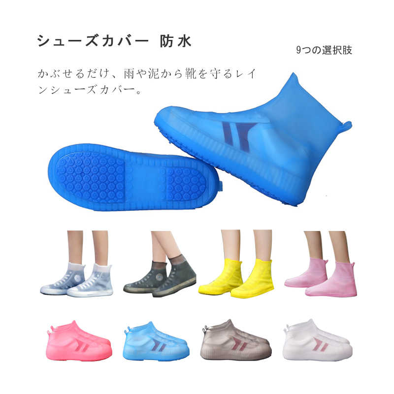 シューズカバー 防水 シリコン メンズ レディース ミドルカット ローカット 滑り止め スニーカー 靴カバー 雨 クリア 雨具 雨の日 通学 通勤 アウトドア 水遊び 夏フェス 野外フェス 野外イベント Sale 84 Off