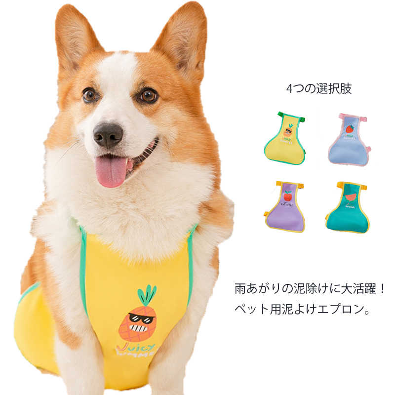 宅配便配送 泥よけエプロン ドッグ犬服 レインコート 犬用 防水 マジックテープ サイズ調整可能 雨 雪 泥 お出かけ お散歩 小型犬 中型犬 Whitesforracialequity Org