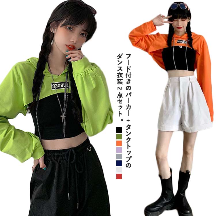 市場 ダンス衣装 レディース 2点セット ヒップホップ 長袖 フード付き ショット丈 へそ出し タンクトップ パーカー
