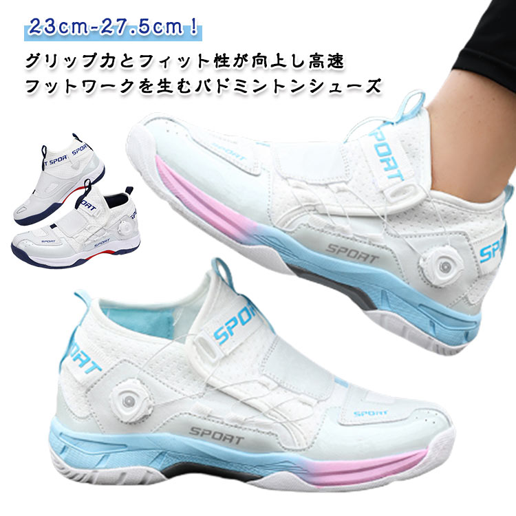 バドミントンシューズ バドミントンシューズ メンズ ダイヤル式 レディース スポーツ 学生 部活 卓球シューズ バレーボール 室内 靴 ウォーキングシューズ ランニングシューズ