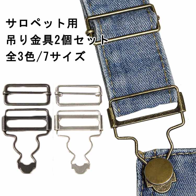 楽天市場】吊りカン【2個入り】送料無料 DIY デニム オーバーオール