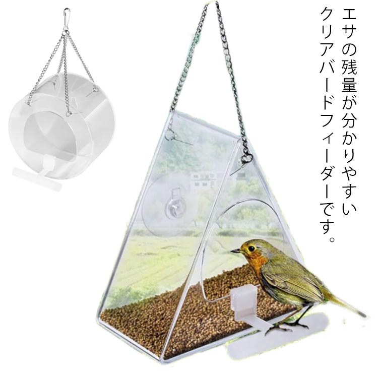 楽天市場】野鳥 えさ台 給餌器 プラスチック 吊り下げ バード