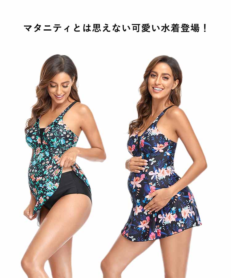 最大48 Offクーポン マタニティ 水着 セパレートタイプ 妊婦水着 マリン パッド付 ワイヤー無し 露出控えめ フレアワンピース ママ スイミング 水泳 女性 妊婦用 体型カバー 花柄 全6色 夏 夏休み 海 Sferavisia Hr