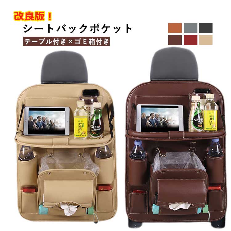シートバックポケット 車載 後部座席用 ドリンクホルダー テーブル付き レザー調