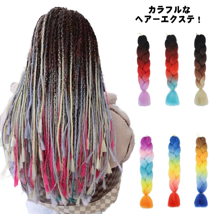 最大40 Offクーポン エクステ毛束 エクステンション毛束 ダンス髪型 毛束 編み込み ヒップホップ キッズ ダンス衣装 カラフル グラデーション ハロウィン 全16色 Qdtek Vn 最大40 Offクーポン エクステ毛束 エクステンション毛束 ダンス髪型 毛束 編み込み ヒップホップ キッズ ダンス衣装 カラフル グラデーション ハロウィン 全16色 Qdtek Vn