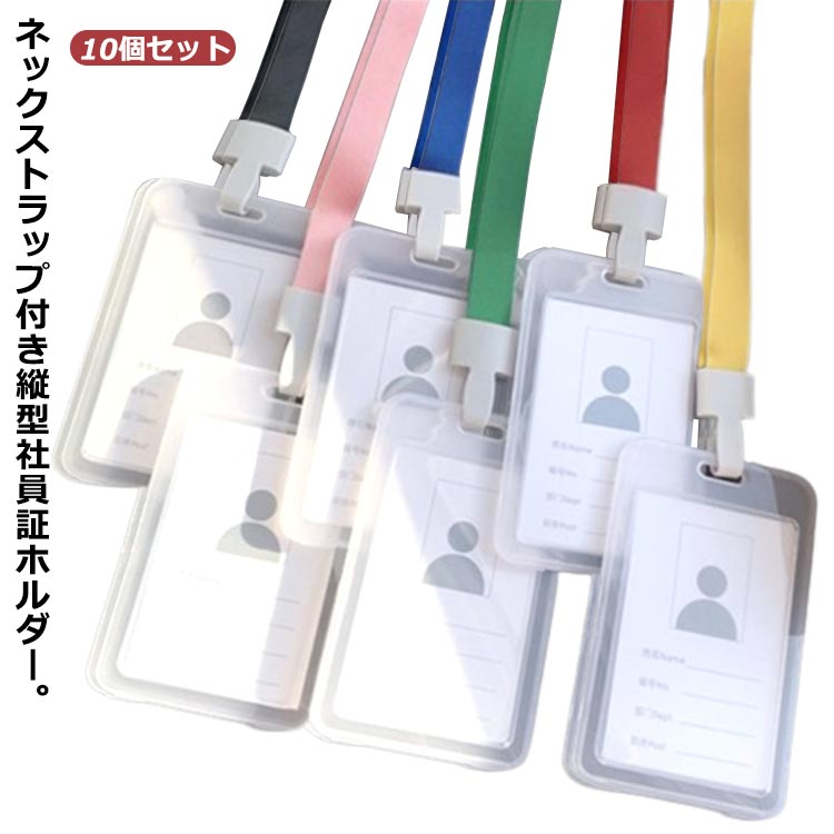 楽天市場】10個セット idカードホルダー idカードケース 縦型 クリア