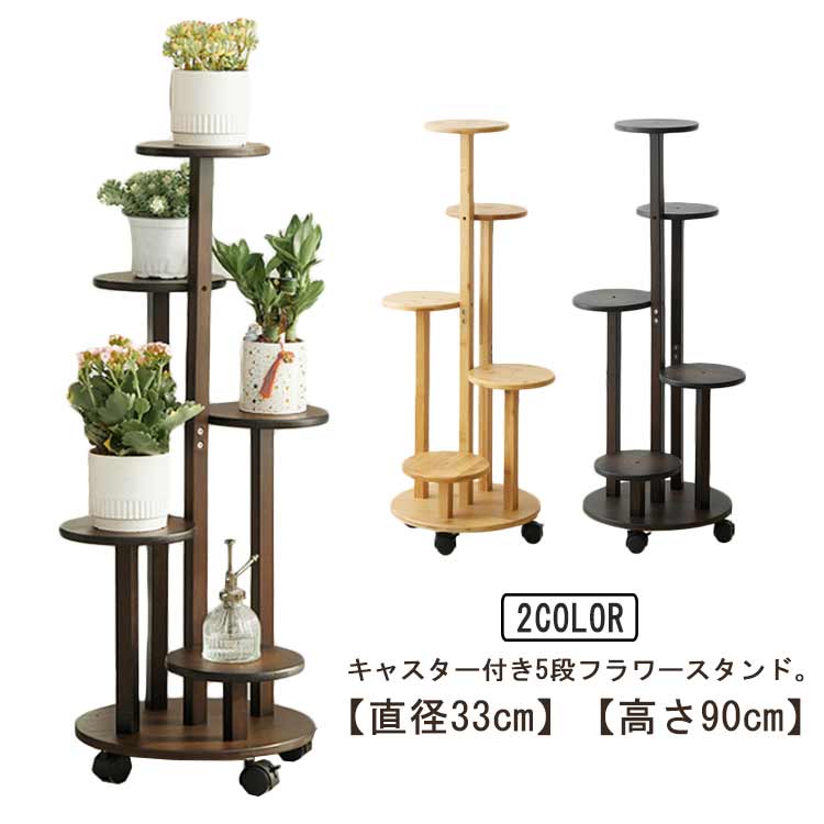 楽天市場】フラワースタンド 木製 おしゃれ プランタースタンド 室内
