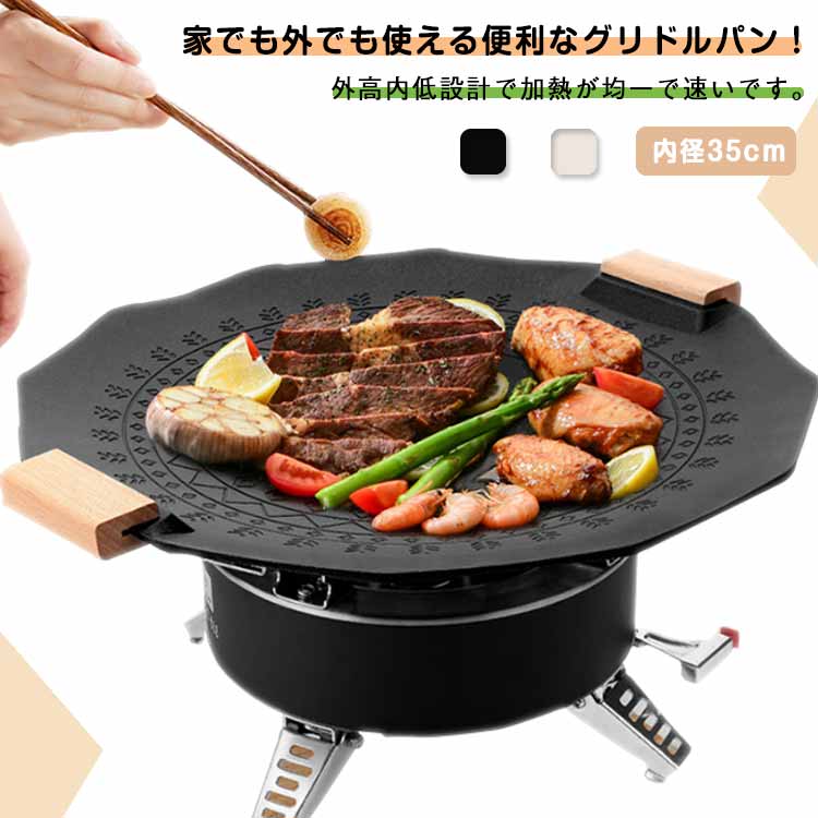 グリドル マルチ 多機能 パン 麦飯石 ソロキャンプ キャンプ コンロ 焼肉 直火対応 送料無料 フライパン式 35cm プレート キャンプ用品 ガスコンロ IH対応 鉄板 炭火対応 家庭 黒 BBQ 白 六角形 キャンプ バーベキュー 野営 家庭用