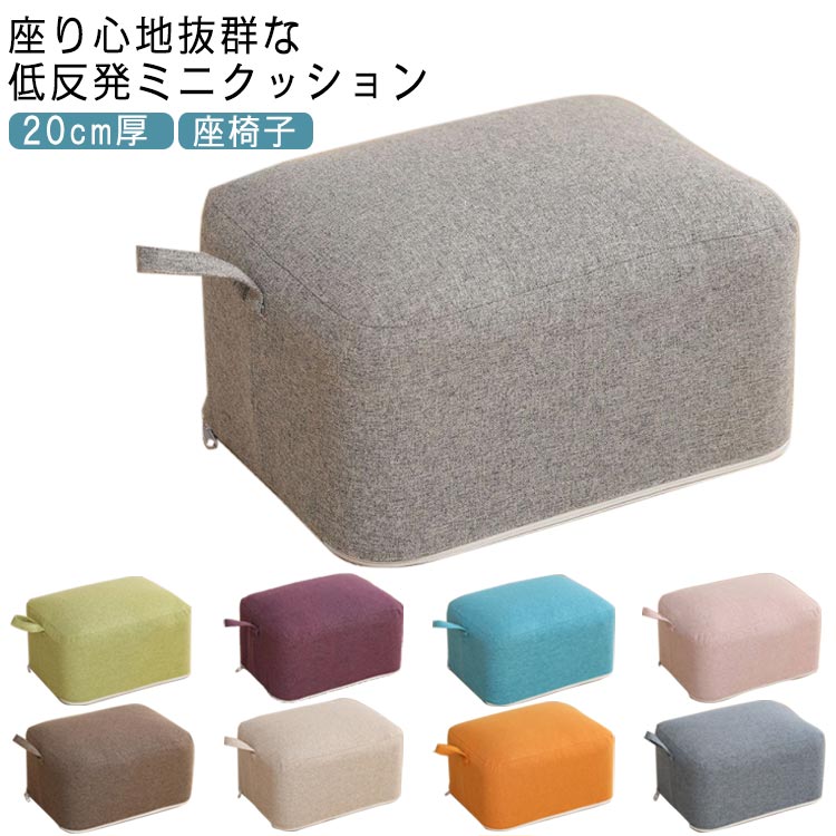 楽天市場】 低反発 スツール 座布団 ミニ椅子 フロアクッション