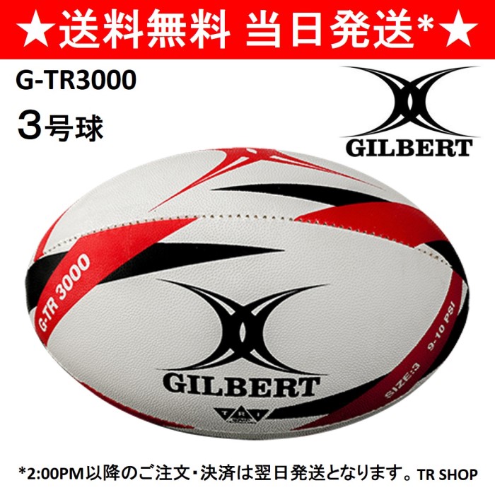 【楽天市場】GILBERT ギルバート G-TR3000 4号 ラグビーボール 緑 