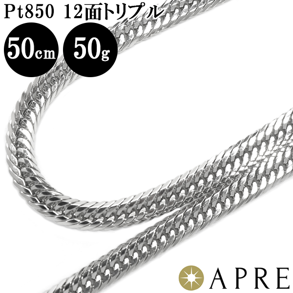 人気ブラドン 喜平 ネックレス Pt850 トリプル12面 50cm 50g 51g以上