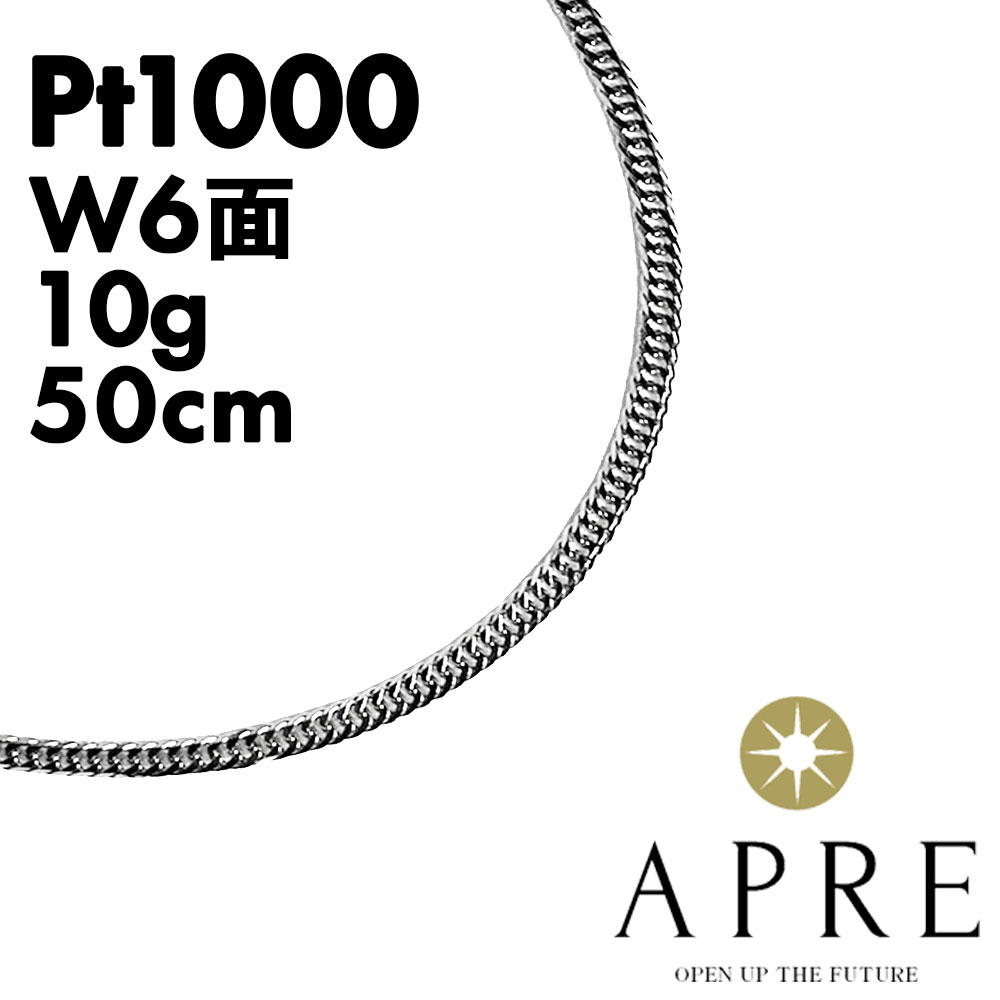 【新品】首飾り 純プラチナ 喜平 W6面 50糎 10g 造幣局考査目じるし キヘイ チェーン店 ダブル6面 6面ダブル 六面 純Pt Pt999目じるし