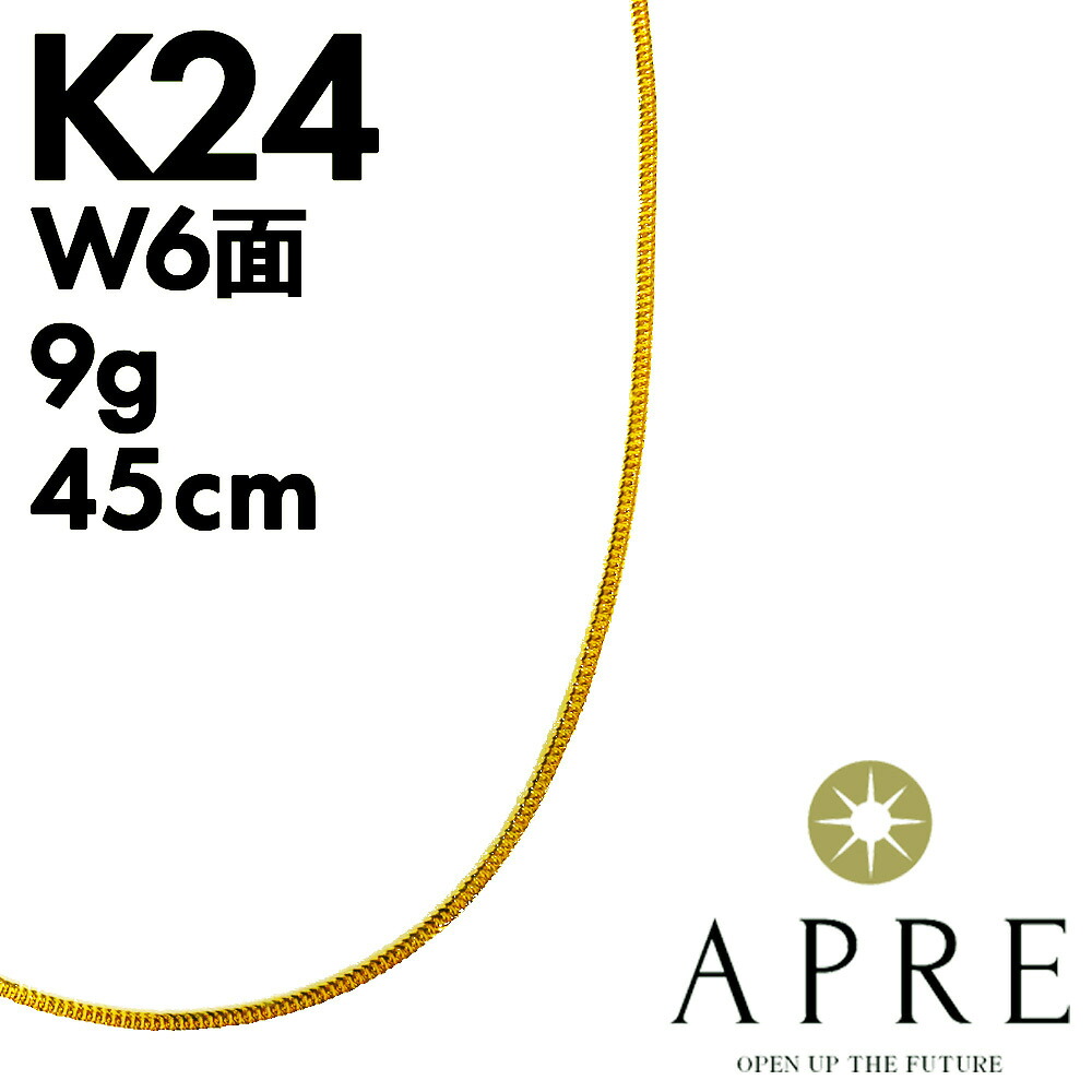 【お買い物マラソンエントリーポイント2倍 7/19 20:00 ~ 7/26 1:59】 純金 喜平 ネックレス 24金 W6面 45cm 9g キヘイ ダブル6面 6面ダブル 造幣局検定マーク｜APRE