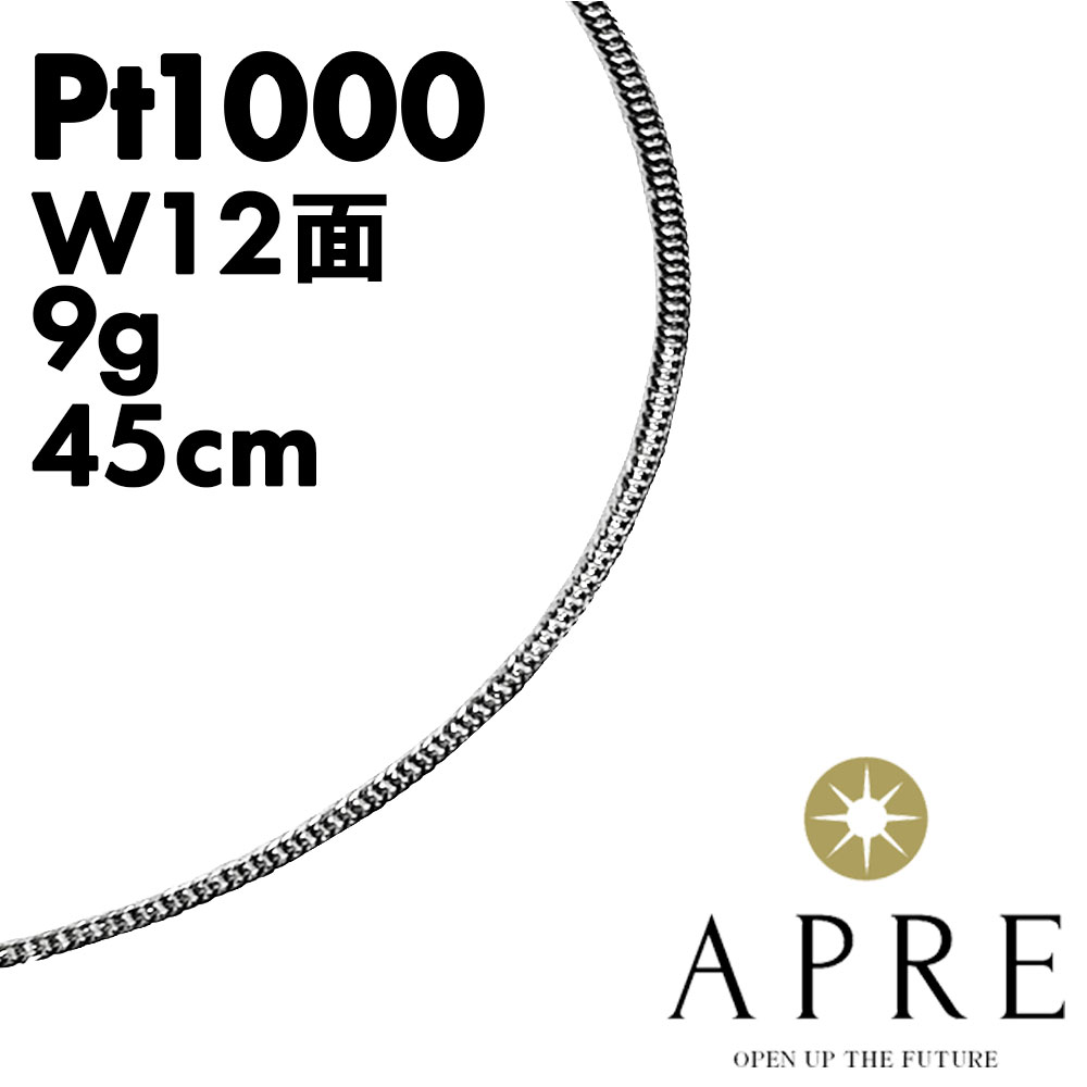 【新品】首飾り 純プラチナ 喜平 W12面 45糎 9g 造幣局考査目じるし キヘイ チェーン店 ダブル12面 12面ダブル 十二面 純Pt Pt999目じるし
